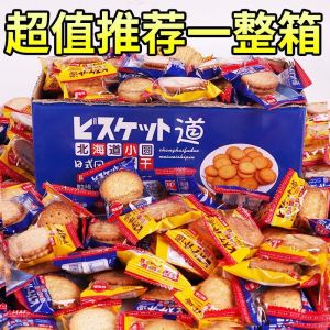 Japanese Style Small round Biscuits Sea Salt Snacks Afternoon Tea Food 200 Packs Whole Box Thin Crispy Biscuits