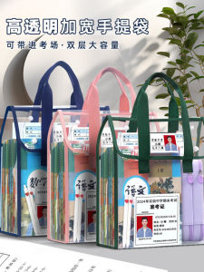 Xuyên Thấu Túi Đựng Hồ Sơ Cầm Tay Bằng Nhựa Bền Trung考高考专用防水收纳袋 无金属初中高中生提书袋商务用品