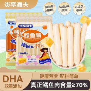 Cod sausage 炎亭渔夫深海鳕鱼肠即食鱼肉肠儿童营养零食海味火腿肠解馋小零食