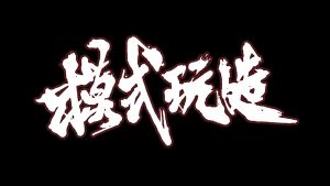 MoShi Tool MS043 Hobby Lining Pen Gundam Lining Pen Gundam Marker Pen 0.5mm Ultra Fine Head 模式玩造 上色笔 手办/高达模型细头勾线笔