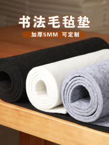 Thickened Calligraphy and Painting Felt for Brush Practice and Writing Traditional Chinese Characters Office Supplies from Anhui Jingxian