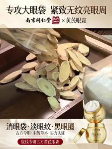 FANGXIANG | Anti-Wrinkle Anti-Aging Eye Cream