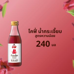 Cofe โคฟี่ น้ำกระเจี๊ยบ 240 มล. 6 ขวด