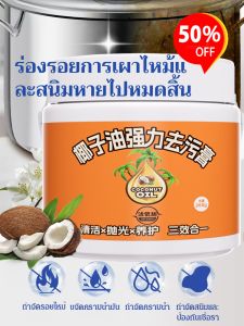 🔥Sale น้ำมันมะพร้าว ครีมทำความสะอาด ครีมทำความสะอาดเข้มข้น กลิ่นหอมอ่อนๆ ขัดพื้นห้องน้ำ สุขภัณฑ์ กระเบื้องบ้าน