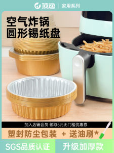 Thickened Aluminum Foil Bowl Dish round Air Fryer Oven Home Use Aluminum Foil Tray Air Fryer Special Paper Bowl Dish