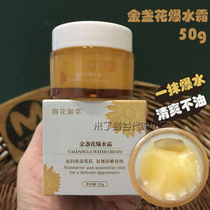 Calendula burst water cream 50g royal flower grass burst water moisturizing moisturizing refreshing water burst bead cream