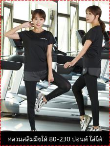 ชุดโยคะไซส์ใหญ่ ชุดออกกำลังกายสำหรับผู้หญิง แห้งเร็ว หลวม กระชับสัดส่วน สำหรับผู้หญิงไซส์ใหญ่ 200 ปอนด์