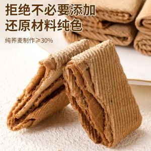 Maternity Buckwheat Egg Roll Snack for Pregnant Women Sugar Control Small Biscuit Maternity Postpartum Food Relief