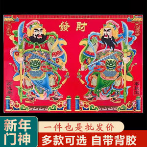 New Year Decorations Door God Stickers New Home Horse Year Decoration Guan Yu Zhang Fei Portrait Large Size Festival Stickers