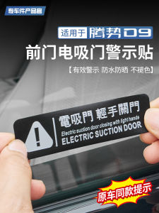Tengshi D9 Front Door Electric Door Warning Sticker Car Exterior Decoration Patch Modification Accessory Reminding City Road