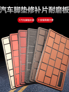 Phần Vá Chống Mài Mòn Đa Năng Cho Thảm Sàn Lái Xe Phổ Biến Phụ Kiện Nội Thất Ô Tô Bằng Cao Su Durable