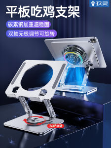 Semiconductor Metal Folding 360° Rotation E-Sports Tablet Stand 10.8 Inch Desktop Cooling Fan Stand 12.1 Inch Semi-Conductor Cooling Fan Stand