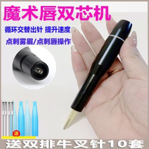 Dual Needle Machine Embroidery Machine Half Throw Magic Lip Snowflake Needle Lip Tinting Machine for Beauty Tools And Makeup