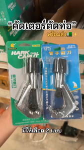 คัตเตอร์ตัดท่อ รุ่นงานหนัก 4-28 mm หมุนได้ง่าย รุ่นคัตเตอร์ตัดท่อใหม่ที่สุดท้าย