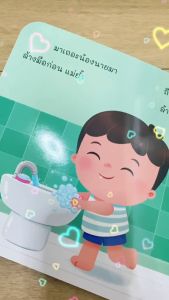 นิทาน น้องนายแปรงฟัน น้องนายกินข้าว น้องนายอาบน้ำ น้องนายเข้านอน นิทานคำกลอน หนังสือเด็ก เลือกได้