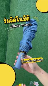 ร่ม ร่มอัตโนมัติ ร่มสีพื้น กันฝน กันแดด 12 ก้าน ก้านใหญ่ ขนาดกันแดด กับประมูล UV/UVA/UVB ร่ม ร่มอัตโนมัติ ร่มสีพื้น