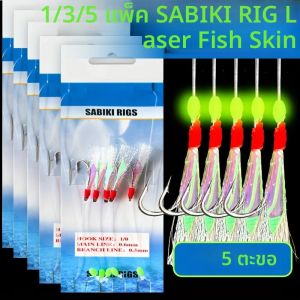 TAKBAS 1/3/5 แพ็ค Sabiki Rigs น้ําเค็มปลาปลา Mackerel Feathers Rigs ตกปลาทะเล Rigs พร้อมลูกปัดส่องสว่าง Flasher RIG