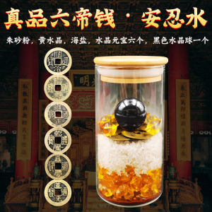 Authentic Anren Water Bottle Small Decoration Bedroom Bathroom Northwest Corner True Value Six Emperor Coin Anren Water