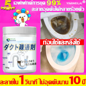 ส้วมตัน ผงระเบิดส้วม ผงสลายท่อตัน ผงสลายส้วมเต็ม ผงแก้ส้วมเต็ม ผง สลาย ผงใส่ชักโครก ไบโอนิค ส้วมตัน