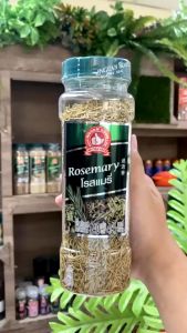 ง่วนสูน โรสแมรี่ 140 g บิ๊กแพค Rosemary