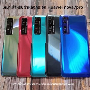 หลังจอโทรศัพท์ Huawei Nova7 pro Original Pure Back Cover Nova7se กระจกหลัง ชิ้นส่วนโทรศัพท์มือถือ เปลือกป้องกัน