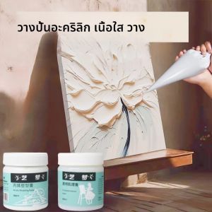280Ml อะคริลิคการสร้างแบบจําลองวางเนื้อโปร่งใสวางสามมิติ Easy-To-Build Texture Paste เหมาะสําหรับศิลปะ