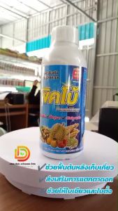 อะมิโนปลา (พิคโบ้) สูตรเข้มข้น 1 ลิตร สกัดจากปลาทะเล ปุ๋ยน้ำ ปุ๋ยทุเรียน ช่วยเรื่องบำรุงผล รสชาติ