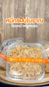 กินเพลิน ส่งไว|ถูก✨หมี่กรอบทรงเครื่อง หมูหยอง โรยหน้าลูกเกด หมี่กรอบชาววัง หมี่กรอบโบราณ  หมี่กรอบสามรส หมี่กรอบสมุนไพร