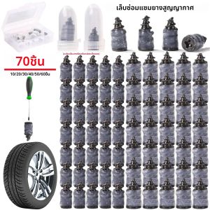 70-10 ชิ้นชูดสุญญากาศอเนกประสงค์สำหรับรถยนต์สกู๊ตเตอร์รถจักรยานยนต์ชุดสูดซ่อมยางไม่มียางใน