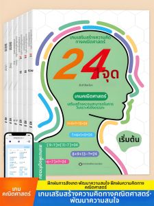 FENFA | Brain Training Book 6-14 Years Old