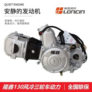 LONCIN Kilang Asal Tiga Siklus Jenis Tempat Tidur Mesin Sepeda Motor 110 120 130 125 Mesin Pendingin Air Terintegrasi Sepenuhnya Kepala Kopling Otomatis