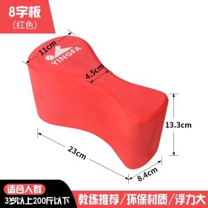 Yingfa Yingfa Swimming Equipment Pull Buoy/Buoyancy Board/Training Board/8-Shaped Splint Horoscope Plate