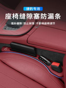 Applicable to Jaguar XEL/XFL/E-PACE/Xe/XJ Seat Gap Filler Gap Leak-Proof Anti-Drop Interior Decoration Supplies