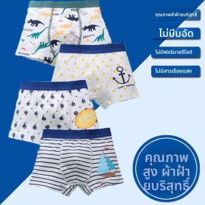 กางเกงบ็อกเซอร์ชายผ้าฝ้ายแท้ กางเกงบ็อกเซอร์แบบสี่เหลี่ยมเท่ากันสำหรับเด็ก กางเกงขาสั้นสำหรับเด็กวัยเตาะแตะ กางเกงบ็อกเซอร์ผ้าฝ้ายแท้สำหรับเด็กวัยเตาะแตะ