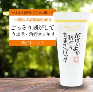 【Direct From Japan】Gabaiyoka Peel-Off Egg Mask 90g | Moisturizing & Brightening Facial Mask | Japanese Beauty