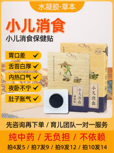 Baby Digestive Patch Childrens Stomach Adjustment Adhesive Plaster for Infants And Kids Traditional Chinese Medicine Approach