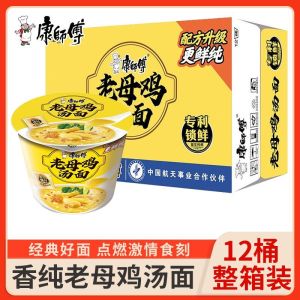 New High Soup Flavor Instant Noodles Kangan Beef Noodles Bucket Packaged Chicken Soup Noodles Tasting Convenient Instant Noodles