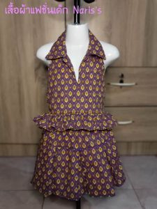 ชุดไทยแฟชั่นเด็กผู้หญิง Nariss