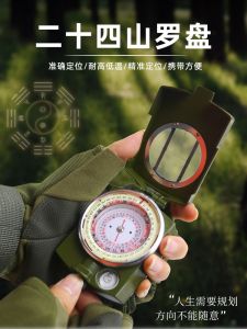 Professional Grade Compass Military Grade Outdoor High Precision Anti-Magnetic Twenty-Four Mountain Geology Compass Orientation Orienteering