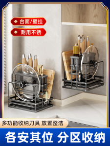 Kitchen Multi-Function Knife Rack Wall-Mounted Storage Shelf Cutting Board Utensil Chopsticks Pot Cover Integrated Storage Rack