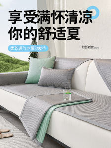 New 2025 Ice Vine Mat Sofa Cushion Summer Ice Silk Cooling Pad Cover Anti-Slip Leather Sofa Cooling Mat Seat Cushion