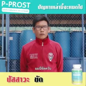 P-PROST ดูแล ต่อมลูกหมากโต 1กระปู ฉี่เล็ด ฉี่ปนเลือด ฉี่กระปิดกระปอย ฉีดหน้า ฉีดผิว ฉีดผิวผสม ส่งฟรี