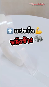 เทปนาโน 2หน้า 1235 เมตร กาวใสสารพัดประโยชน์ เทปกาว กันน้ำ เหนียวเเน่น ติดทน