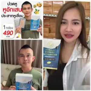 วิตามินหู ออดิลิค ดูแลพร้อมบำรุงหู หูอื้อ หูตึง เสียงจิ้หรัดในหู หูอักเสบ ประสาทหูเสื่อม ของแท้ 1 กล่องมี 30 เม็ด