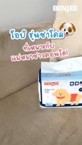 โอบิน้องหมา สุนัข รุ่นชาโคล เก็บกลิ่นได้ยาวนานใส่สบายไม่มีหลุด หนานุ่มมาพร้อมเมจิกเทปแปะซ้ำได้ไม่ต้องกลัวหลุด วัสดุเกรดพรีเมี่ยมสำหรับน้องหมาแพ้ง่ายซึมซับแห้งสนิท ลดปัญหากลิ่นไม่พึงประสงค์ บ้านสะอาดลดปัญหาฉี่ไม่เป็นที่่