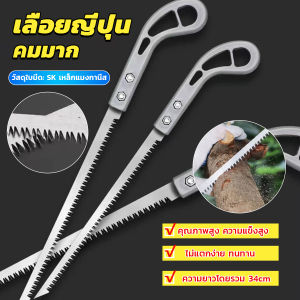 Chang เลื่อยญี่ปุ่น คมมาก พกพาสะดวก ตัดกิ่งไม้ เลื่อยมือ handsaw