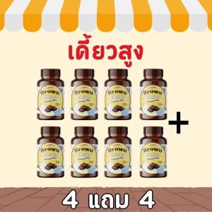 ส่งฟรี 4แถม4 เคี้ยวสูง โกโก้เคี้ยวสูง