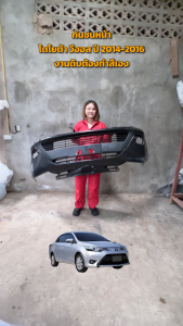 กันชนหน้า โตโยต้า วีออส ปี 2014-2016 (งานดิบต้องทำสีเอง) TOYOTA VIOS 2014-2016 โกดังอะไหล่ยนต์ อะไล่ยนต์ รถยนต์ งูลเสื้อ ตั้งแต่พื้นที่ 1 ถึง 3