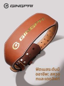 GINGPAI | Weightlifting Belt Leather 1 Pc