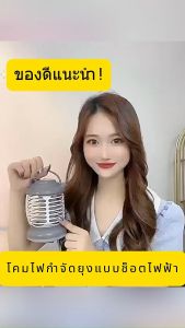 ฆ่ายุงในวินาที⚡เครื่องดักยุง ตะแกรงไฟฟ้าพัลส์ 3000V โคมดักยุงไฟฟ้า ใช้สําหรับแขวน / ยืน สตรีมีครรภ์และทารกใช้ได้ แสงกลางแจ้ง / กําจัดยุง อัตราการฆ่ายุง99% เครื่องช็อตไฟฟ้ โคมไฟดักยุง เครื่องดักยุงไฟฟ้า โคมไฟกันยุงและตียุง โคมดักยุง  3D เครื่องช็อตยุง